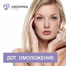 ДОТ омоложение лица