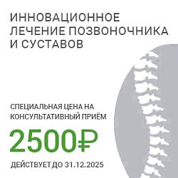 Прием травматолога-ортопеда