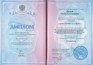 Диплом Прощай Галины Александровны, который подтверждает, что доктору присвоена квалификация врач по направлению подготовки «Эндокринология»