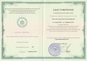 Удостоверение Зенкевича Александра Александровича, которое подтверждает, что врач прошел повышение квалификации по программе «Дерматовенерология»