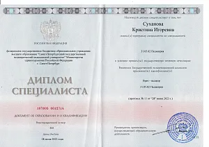 Диплом Сухановой Кристины Игоревны о высшем медицинском образовании по специальности «Педиатрия» с присвоением квалификации врача-педиатра
