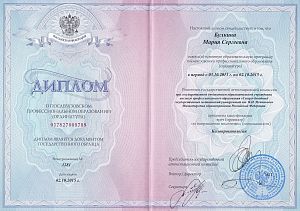 Диплом о послевузовском профессиональном образовании (ординатура) Булькиной Марии Сергеевны по специальности «Колопроктология».