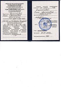 Удостоверение о послевузовском образовании (интернатура) Дементьевой Елены Артемьевны по специальности «Хирургия».