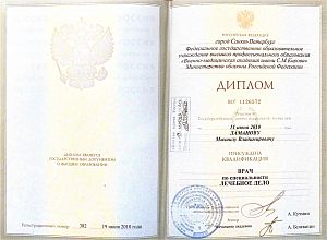 Диплом Ламанова Михаила Владимировича, который подтверждает, что врачу присуждена квалификация врач по специальности «Лечебное дело»