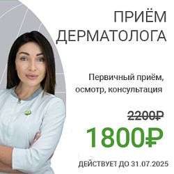 Приём дерматолога по лечению кожи