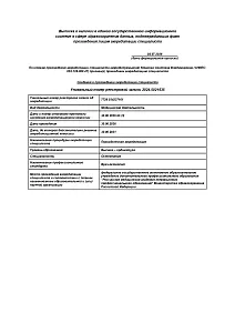 Выписка Югановой Светланы Владимировны о прохождении периодической аккредитации по специальности «Остеопатия» с присвоением профессионального стандарта «Врач-остеопат»