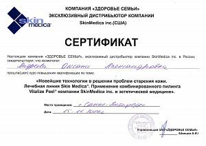 Сертификат Андреевой Оксаны Александровны, который подтверждает, что врач прошел курс повышения квалификации