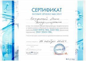 Сертификат Бегуновой Анны Владимировны, который подтверждает, что врач прошел курс теоретического и практического обучения по применению химических пилингов EASY PHYTIC PEEL, EASY PEEL, ONLY TOUCH PEEL