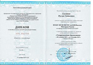 Диплом Гусейнова Руслана Садыговича о профессиональной переподготовке по программе «Ультразвуковая диагностика»