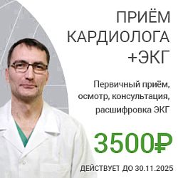 Первичный прием кардиолога + ЭКГ