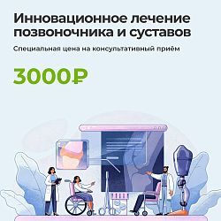 Прием травматолога-ортопеда