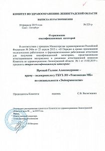 Выписка Прощай Галины Александровны, которая подтверждает о присвоении квалификационных категорий