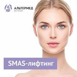 Скидка 25% на SMAS лифтинг
