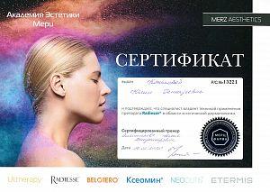 Сертификат Коньковой Юлии Геннадьевны, который подтверждает, что врач владеет техникой применения препарата Radiesse в области эстетической дерматологии