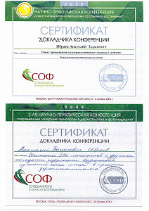 Сертификат Ибраева Анатолия Томасовича, который подтверждает, что врач докладчик конференций