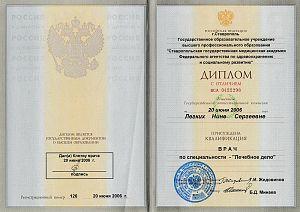 Диплом Головатинской Нины Сергеевны, который подтверждает, что врачу присуждена квалификация врач по специальности «Лечебное дело»