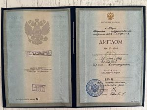 Диплом Земовой Ирины Александровны об окончании Тверской государственной медицинской академии по специальности «Лечебное дело» с присвоением квалификации врача.