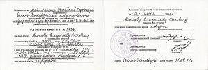 Удостоверение Котлова Владислава Олеговича, который подтверждает, что врач проходил интернатуру по специальности хирургия