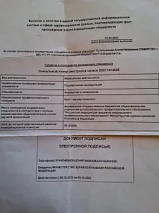 Выписка из Единой государственной информационной системы в сфере здравоохранения о прохождении периодической аккредитации по специальности «Акушерство и гинекология» на имя Сулеймановой Алины Назировны, 2023 год.