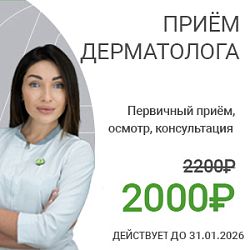 Приём дерматолога по лечению кожи