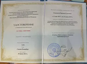 Удостоверение о повышении квалификации по программе «Дерматовенерология» на имя Спиваковой Татьяны Сергеевны, Северо-Западный государственный медицинский университет имени И. И. Мечникова, Санкт-Петербург, 2015 год.