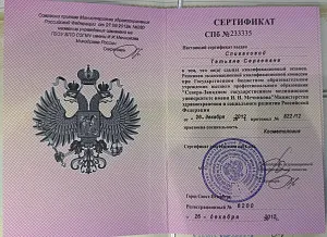 Сертификат специалиста по специальности «Косметология» на имя Спиваковой Татьяны Сергеевны, Северо-Западный государственный медицинский университет имени И. И. Мечникова, Санкт-Петербург, 2012 год.