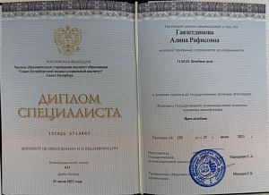 Диплом специалиста Гаязетдиновой Алины Рафисовны по специальности «Лечебное дело»