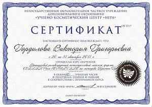 Сертификат Гордиловой Виктории Григорьевны, который подтверждает, что врач прошел курс обучения: «Французский релаксирующий антистрессовый массаж»