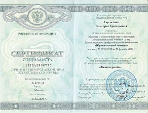 Сертификат Гордиловой Виктории Григорьевны, который подтверждает, что врач допущен к осуществлению медицинской или фармацевтической деятельности по специальности «Физиотерапия»