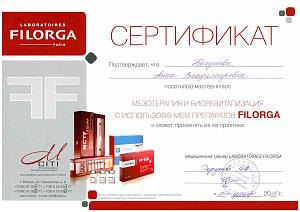 Сертификат Бегуновой Анны Владимировны, который подтверждает, что врач посетил мастер-класс «Мезотерапия и биоревитализация с использованием препаратов FILORGA»