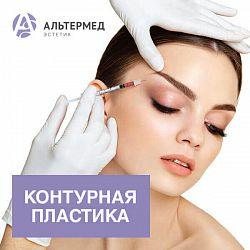 Скидка 15% на контурную пластику