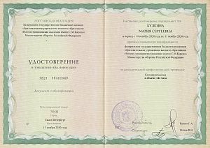 Удостоверение о повышении квалификации Булькиной Марии Сергеевны по программе «Колопроктология».
