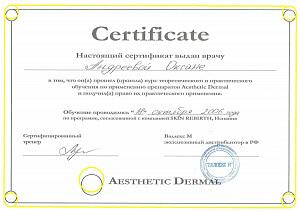 Сертификат Андреевой Оксаны Александровны, который подтверждает, что врач прошел курс теоретического и практического обучения по применению препаратов Aesthetic Dermal
