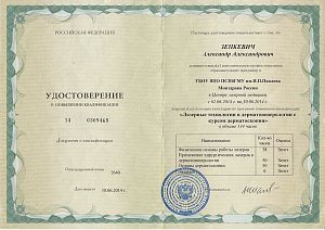Удостоверение Зенкевича Александра Александровича, которое подтверждает, что врач прошел повышение квалификации по программе «Лазерные технологии в дерматовенерологии с курсом дерматоскопии»