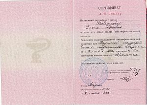 Сертификат по специальности «Неврология», подтверждающий присвоение Бабинцевой Елене Юрьевне квалификации врача-невролога по итогам квалификационного экзамена в Казанской государственной медицинской академии в 2005 году.