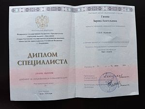 Диплом специалиста Гиоевой Зарины Анатольевны по специальности «Педиатрия» (врач-педиатр), выдан в 2020 году.
