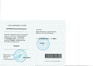 Удостоверение Карченко Елены Владимировны о присвоении второй квалификационной категории по специальности «Хирургия».