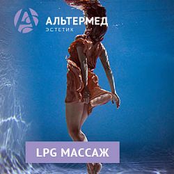 Скидка на курсы LPG массажа