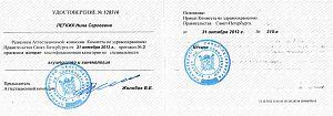 Удостоверение Головатинской Нины Сергеевны, которое подтверждает, что врачу присвоена вторая квалификационная категория по специальности «Акушерство и гинекология»