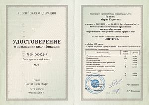Удостоверение о повышении квалификации Булькиной Марии Сергеевны по программе «Хирургия».