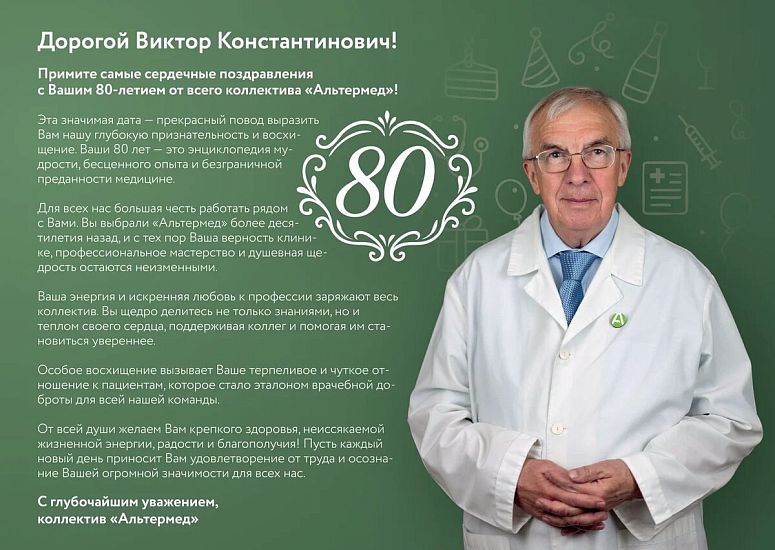 Поздравляем с юбилеем!