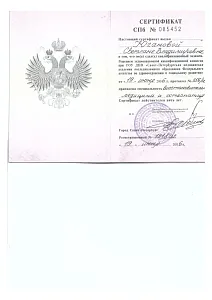 Сертификат Югановой Светланы Владимировны по специальности «Лечебная остеопатия»