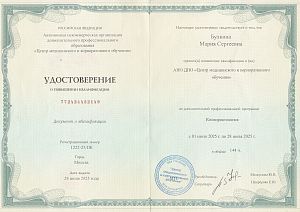 Удостоверение о повышении квалификации Булькиной Марии Сергеевны по программе «Колопроктология».