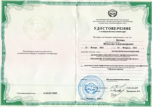 Удостоверение о повышении квалификации по программе «Рефлексотерапия», Бутцев Вячеслав Александрович, Гуманитарно-технический институт, Москва, 2023 год.
