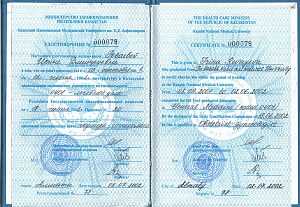 Удостоверение Реваевой Ирины Дмитриевны, которое подтверждает, что присвоена квалификация врача «Акушера-гинеколога»