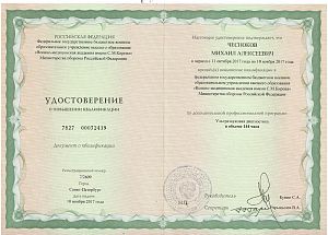 Удостоверение Чеснокова Михаила Алексеевича, которое подтверждает, что врач прошел повышение квалификации по дополнительной профессиональной программе «Ультразвуковая диагностика»