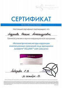 Сертификат Андреевой Оксаны Александровны, который подтверждает, что врач принял участие в научно-информационной программе